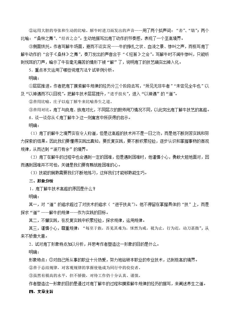 人教部编版高中语文必修下册1.3《庖丁解牛》 教案第2页