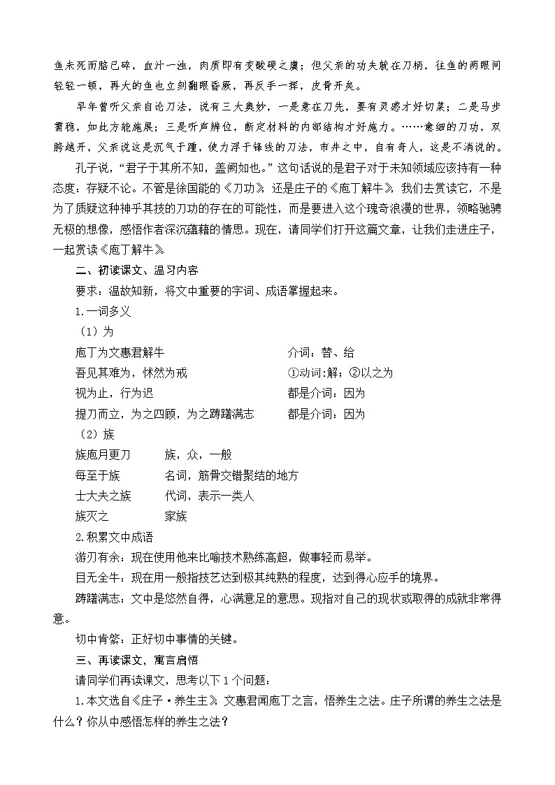 人教部编版高中语文必修下册1.3《庖丁解牛》 教案第2页