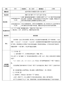 高中语文人教统编版必修 下册第一单元1 （子路、曾皙、冉有、公西华侍坐 * 齐桓晋文之事 庖丁解牛）1.3 庖丁解牛教学设计