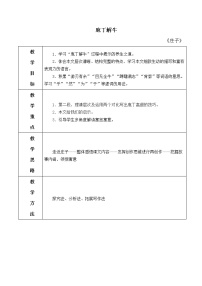 高中语文人教统编版必修 下册1.3 庖丁解牛教案设计