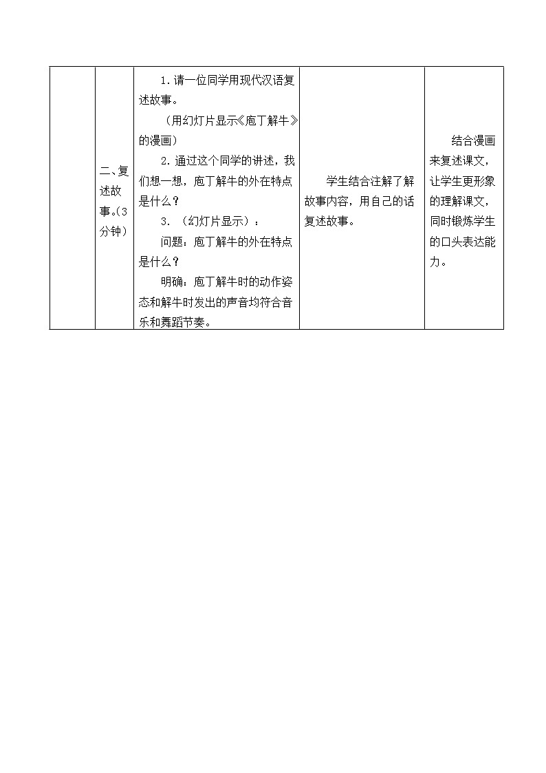 人教部编版高中语文必修下册1.3《庖丁解牛》 教案第3页