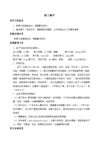 人教统编版必修 下册1.3 庖丁解牛导学案