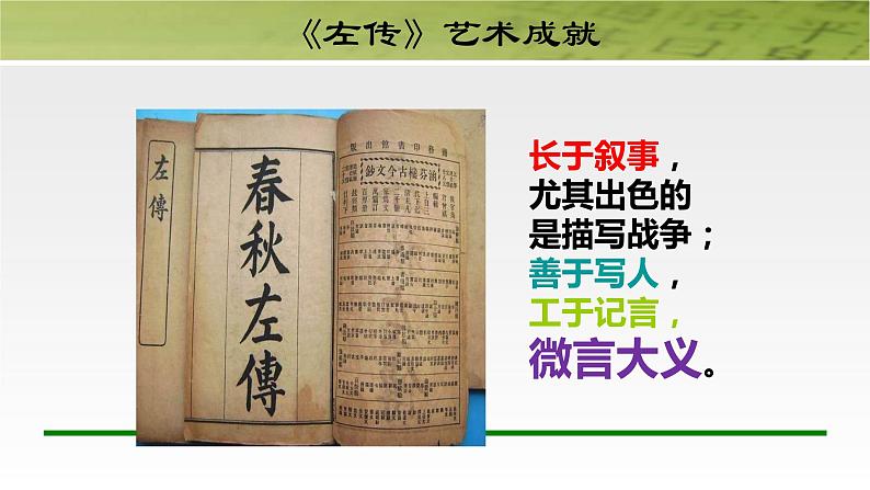 人教部编版高中语文必修下册2.烛之武退秦师   课件第4页