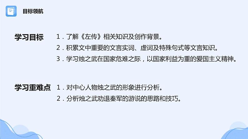 人教部编版高中语文必修下册2.烛之武退秦师   课件第2页