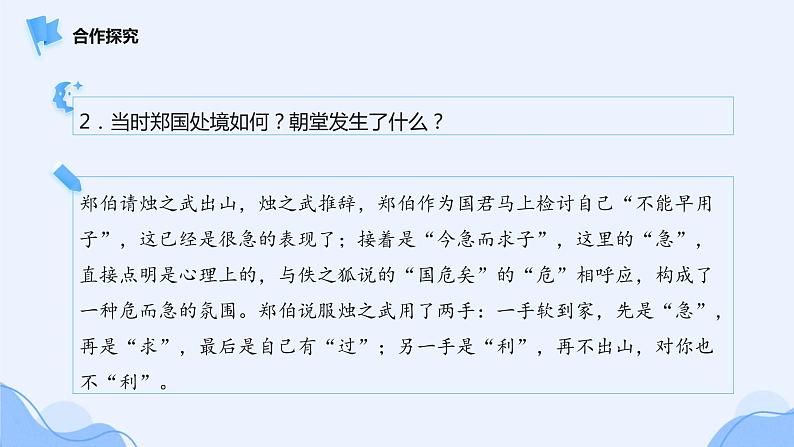 人教部编版高中语文必修下册2.烛之武退秦师   课件第7页