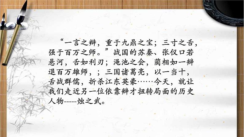 人教部编版高中语文必修下册2.烛之武退秦师   课件第2页