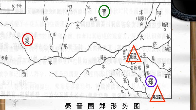 人教部编版高中语文必修下册2.烛之武退秦师   课件第6页