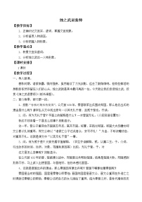 人教统编版必修 下册第一单元2 烛之武退秦师教案