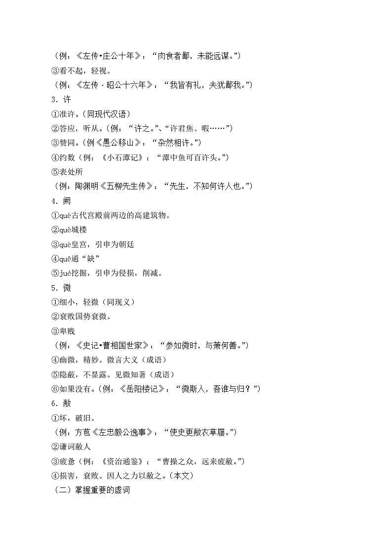 人教部编版高中语文必修下册2.烛之武退秦师   教案03