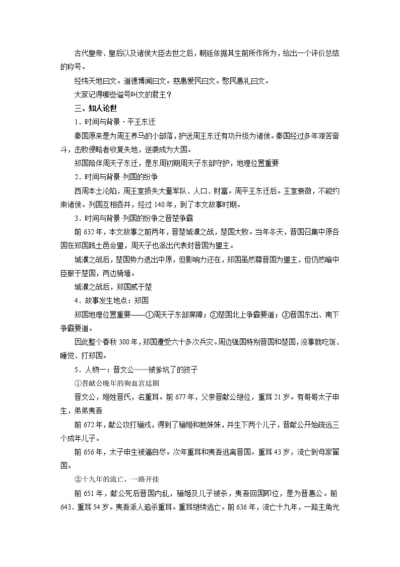 人教部编版高中语文必修下册2.烛之武退秦师   教案第2页