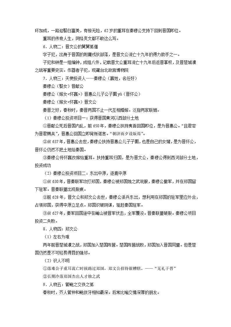 人教部编版高中语文必修下册2.烛之武退秦师   教案第3页