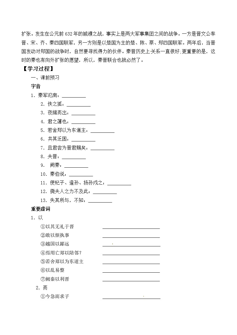 人教部编版高中语文必修下册2.烛之武退秦师   学案02