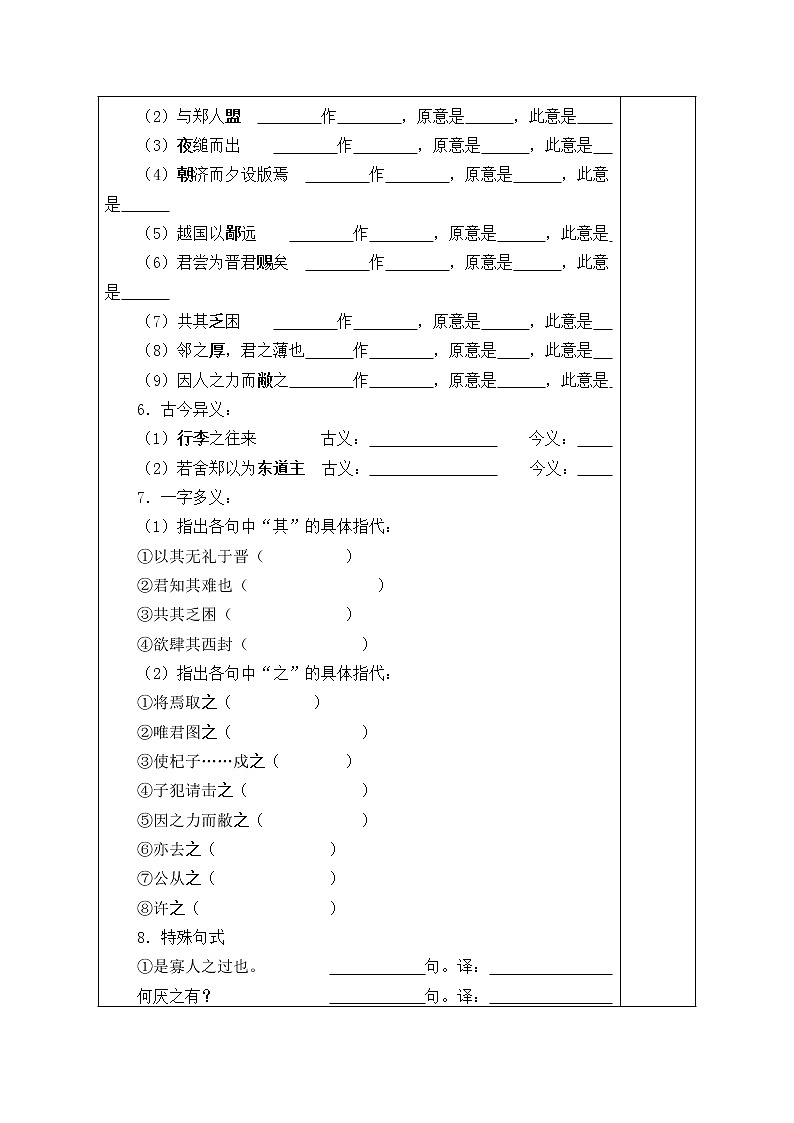 人教部编版高中语文必修下册2.烛之武退秦师   学案第3页