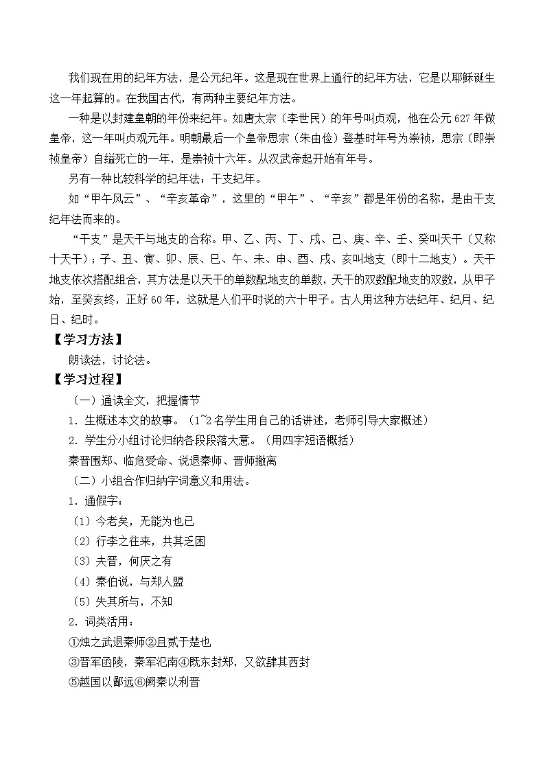 人教部编版高中语文必修下册2.烛之武退秦师   学案02