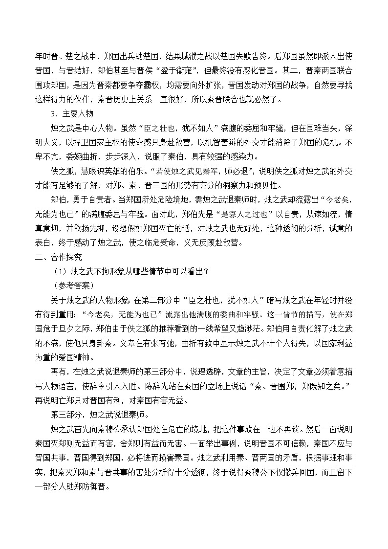 人教部编版高中语文必修下册2.烛之武退秦师   学案第2页
