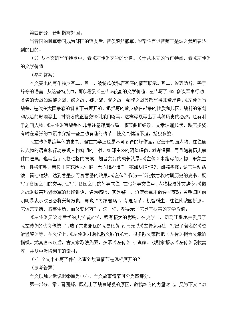 人教部编版高中语文必修下册2.烛之武退秦师   学案第3页