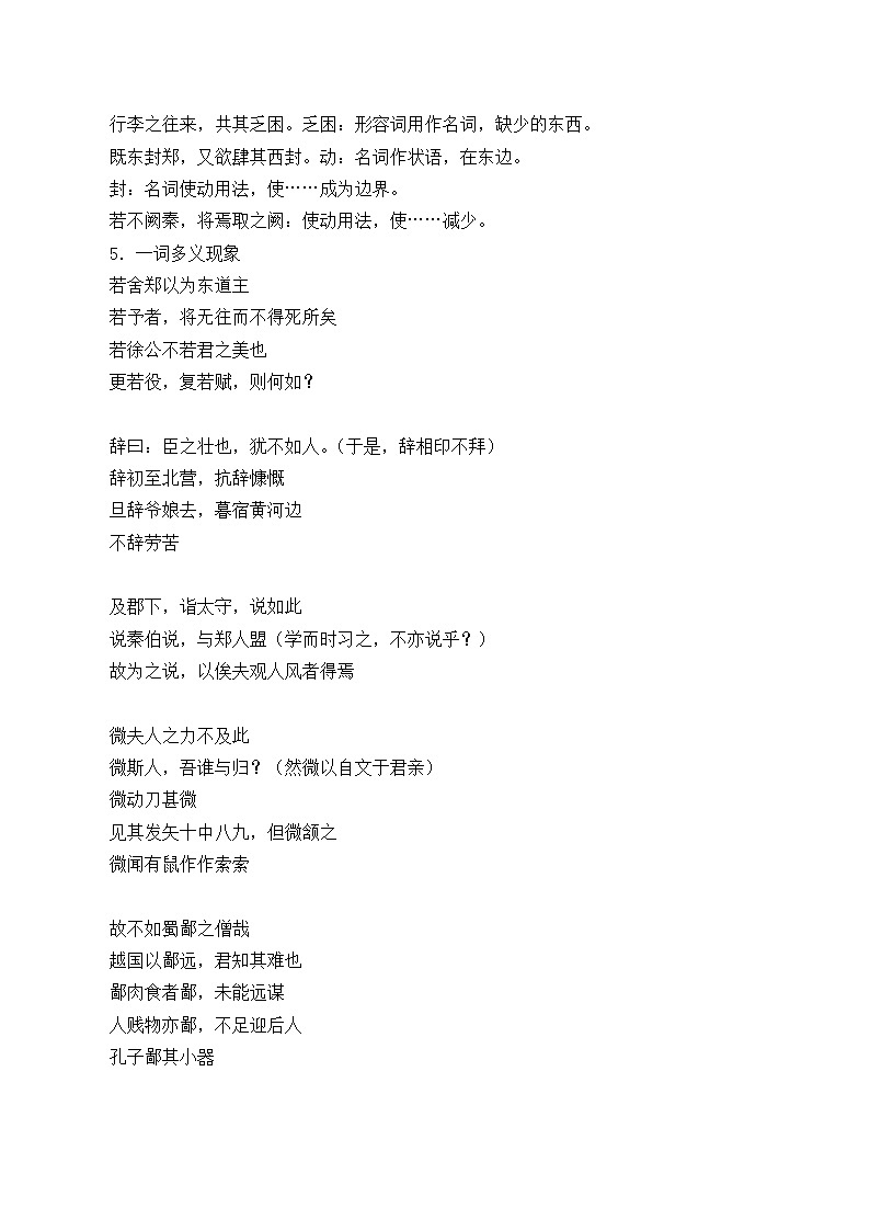 人教部编版高中语文必修下册2.烛之武退秦师   学案第2页