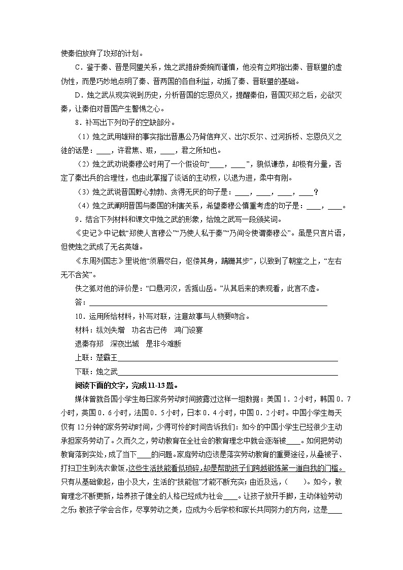 人教部编版高中语文必修下册2.烛之武退秦师   练习第2页