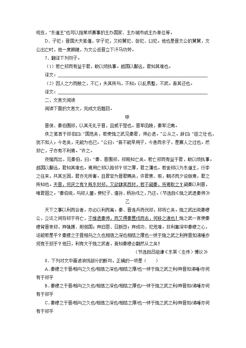 人教部编版高中语文必修下册2.烛之武退秦师   练习第2页