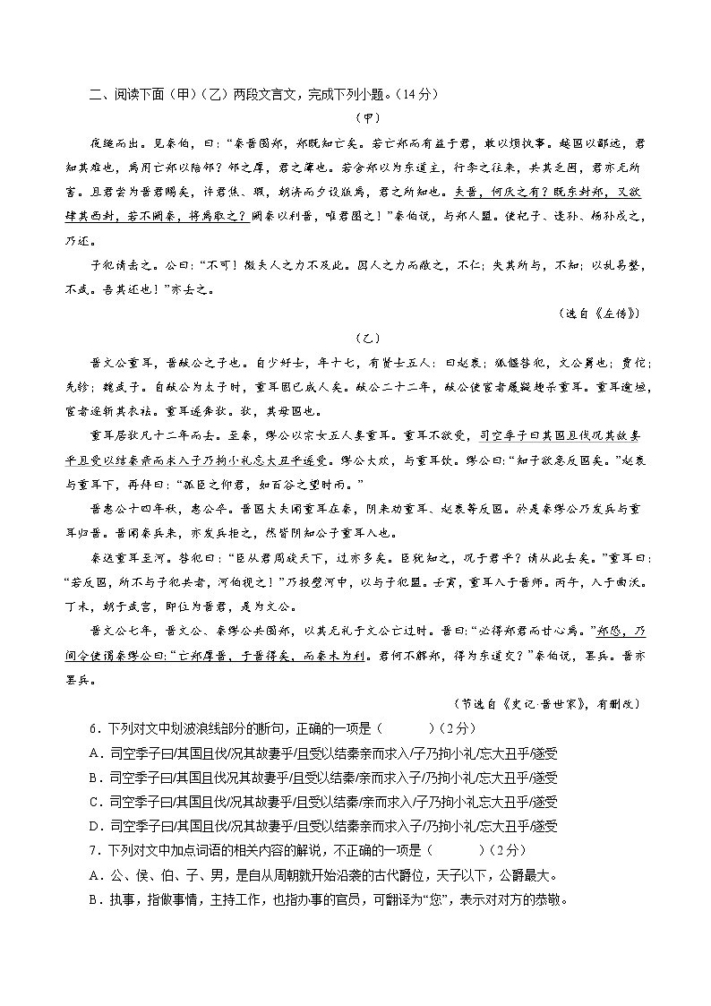 人教部编版高中语文必修下册2.烛之武退秦师   练习第2页