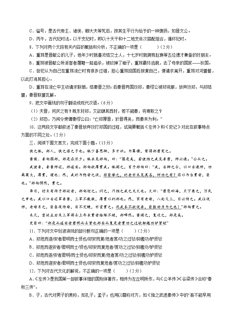 人教部编版高中语文必修下册2.烛之武退秦师   练习第3页