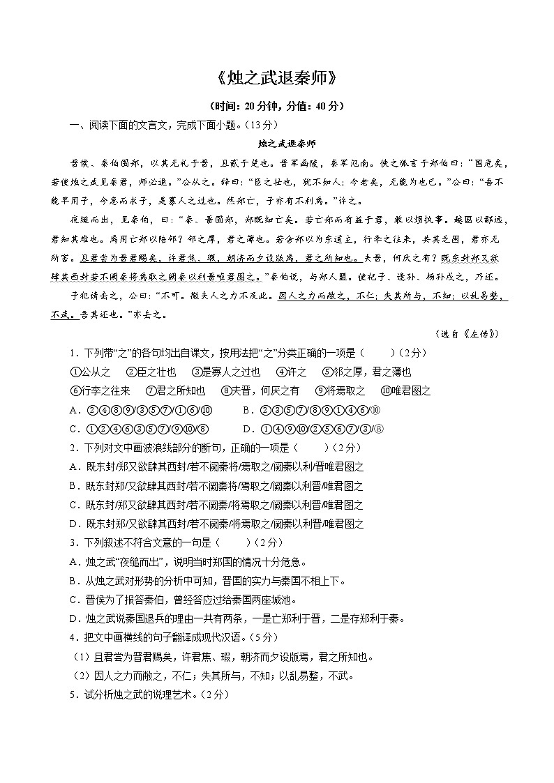 人教部编版高中语文必修下册2.烛之武退秦师   练习4第1页