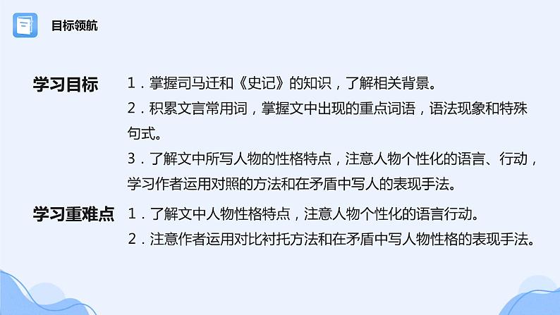 人教部编版高中语文必修下册3.鸿门宴   课件第2页