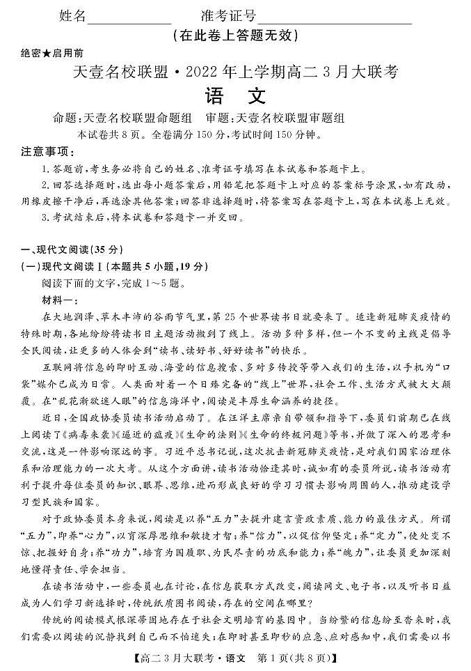 语文试卷第1页