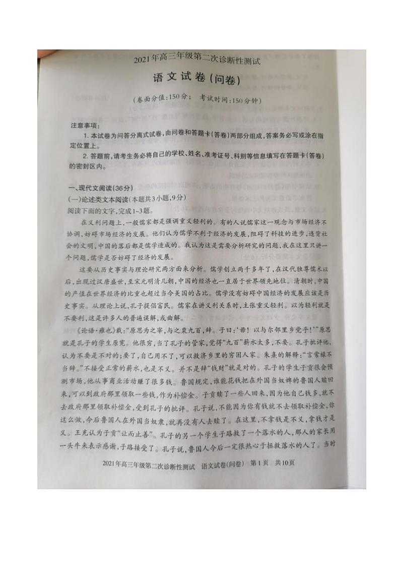 新疆维吾尔自治区2021年高三年级下学期3月第二次诊断性测试（二模）语文试卷含答案01