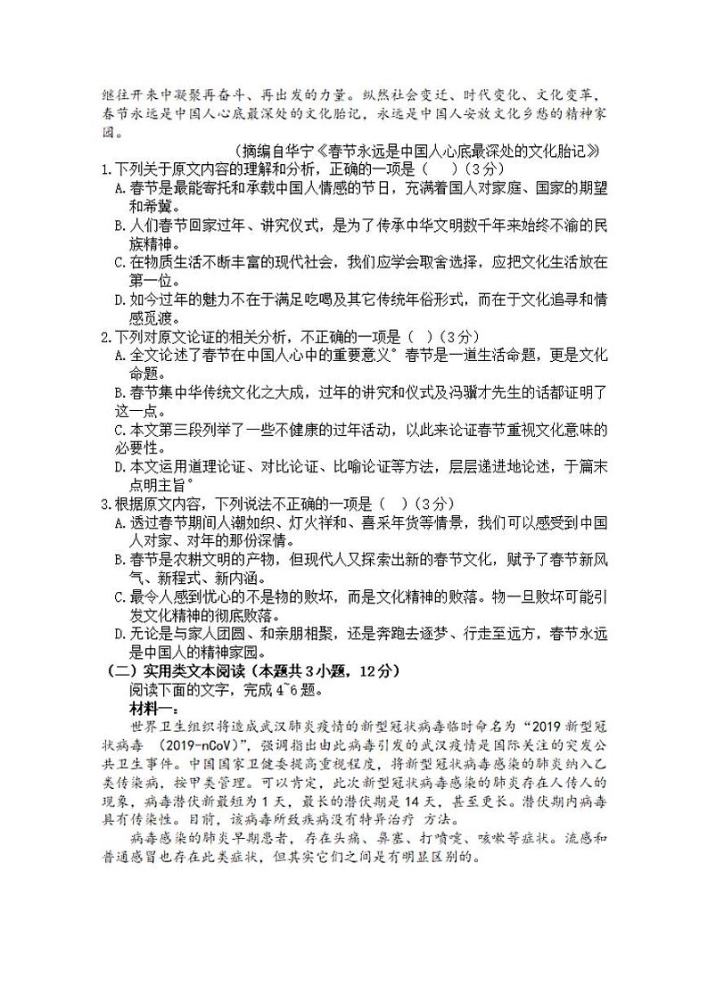 山西省临汾市2020届高三高考考前适应性训练考试二（二模）语文试题含答案02