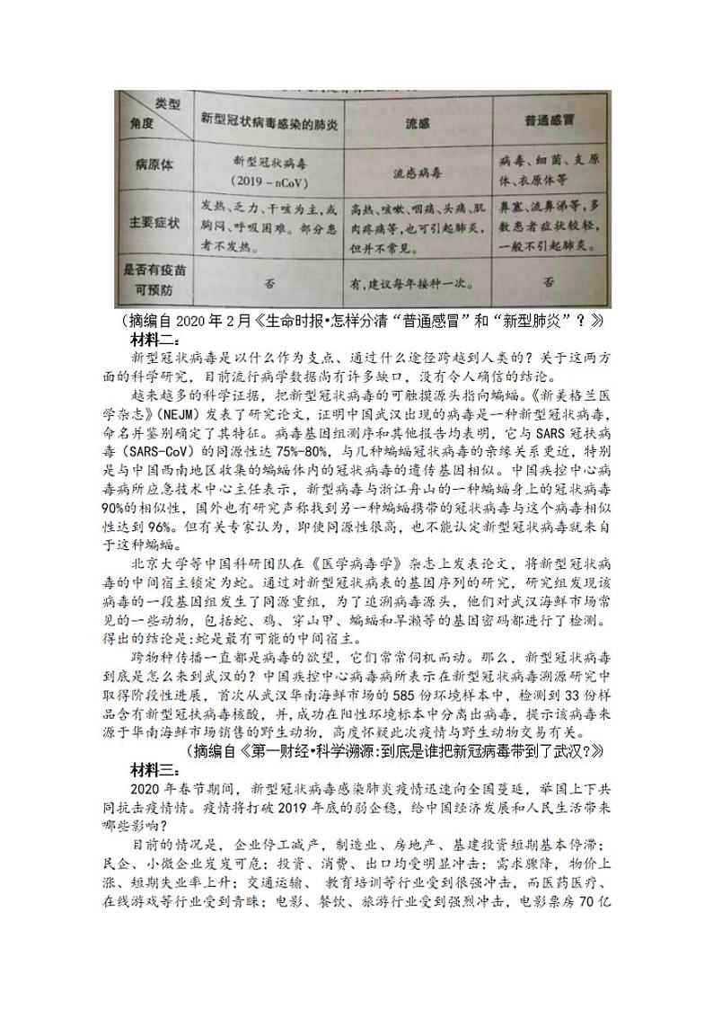 山西省临汾市2020届高三高考考前适应性训练考试二（二模）语文试题含答案03