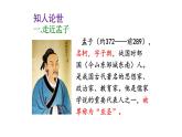 人教部编版高中语文必修下册1.2《齐恒晋文之事》课件