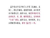 人教部编版高中语文必修下册1.2《齐恒晋文之事》课件