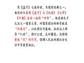 人教部编版高中语文必修下册1.2《齐恒晋文之事》课件