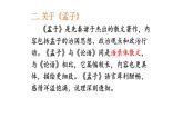 人教部编版高中语文必修下册1.2《齐恒晋文之事》课件