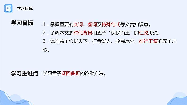 人教部编版高中语文必修下册1.2《齐恒晋文之事》课件第2页