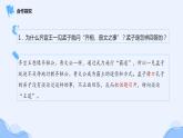 人教部编版高中语文必修下册1.2《齐恒晋文之事》课件