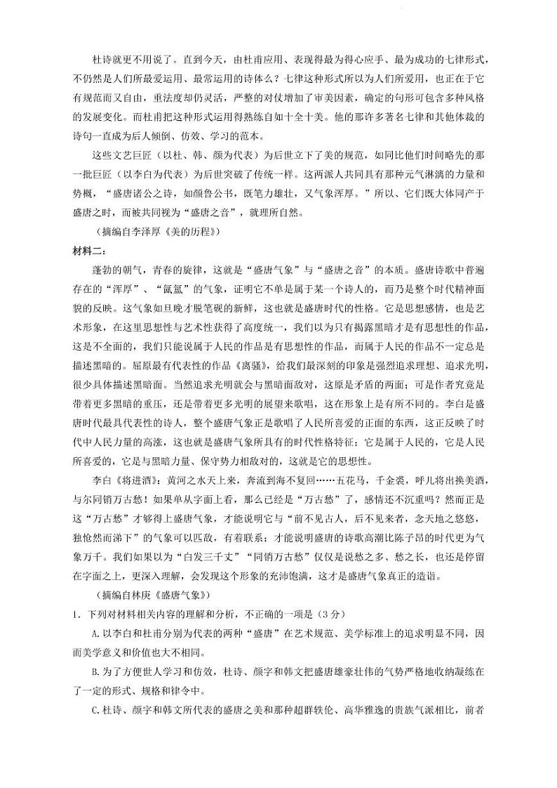 湖南省常德市2022届高三模拟试卷及答案  语文第2页