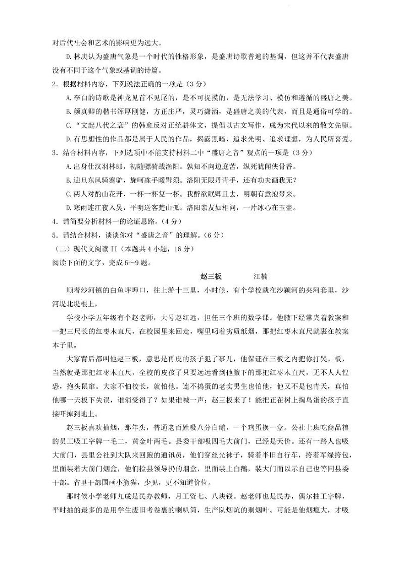 湖南省常德市2022届高三模拟试卷及答案  语文第3页