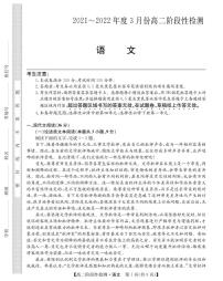 2021-2022学年山西省运城市高二3月阶段性检测语文试题PDF版含答案