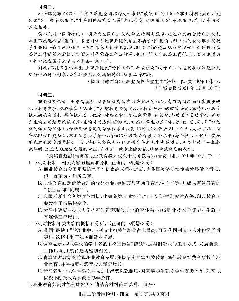 2021-2022学年山西省运城市高二3月阶段性检测语文试题PDF版含答案第3页