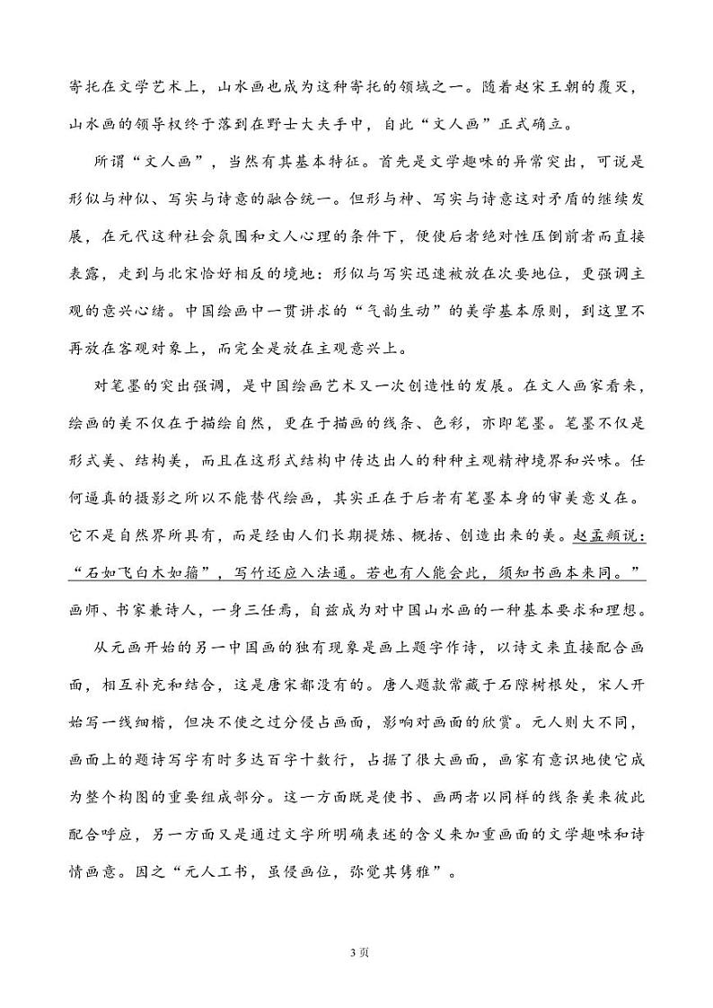 2022届山东省潍坊市高三下学期3月高中学科核心素养测语文试卷（PDF版）03