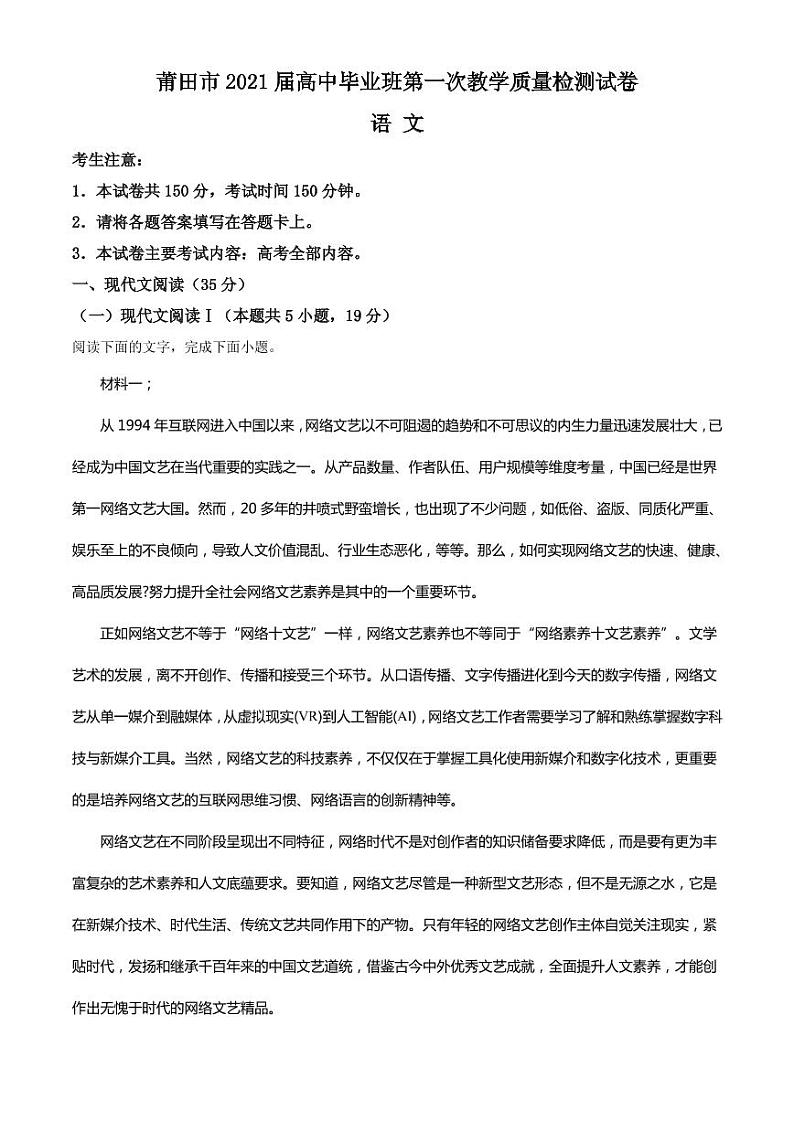 2021届福建省莆田市高三上学期第一次教学质量检测（12月）语文试题 PDF版01