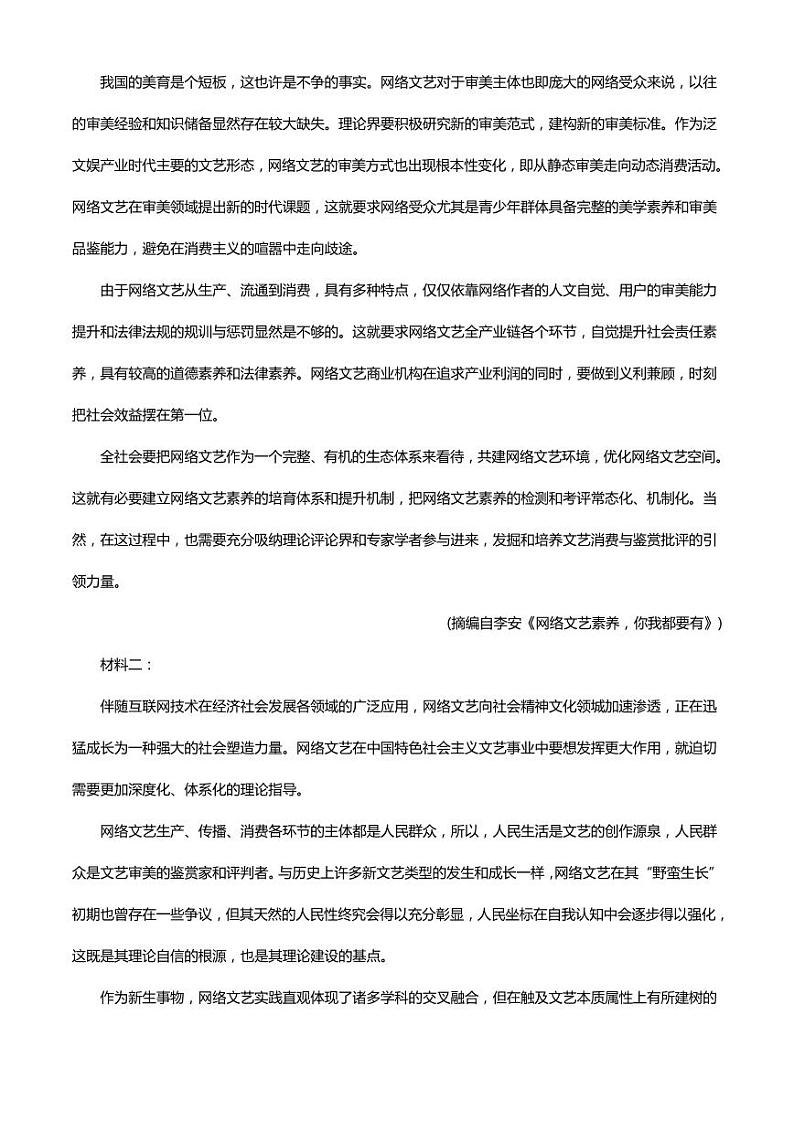 2021届福建省莆田市高三上学期第一次教学质量检测（12月）语文试题 PDF版02