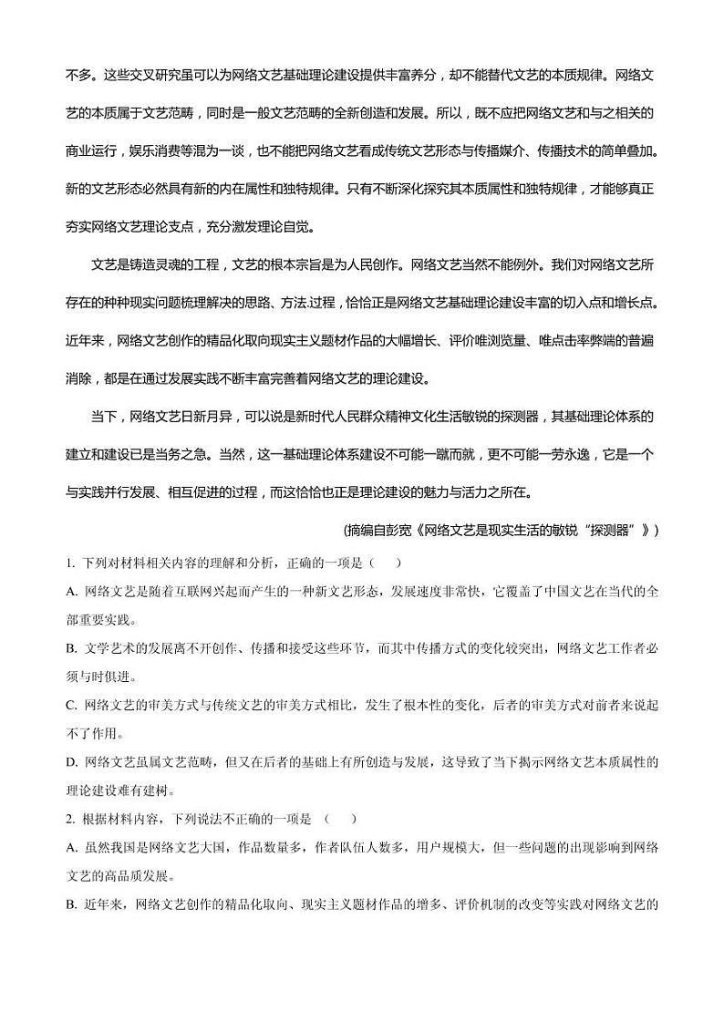 2021届福建省莆田市高三上学期第一次教学质量检测（12月）语文试题 PDF版03