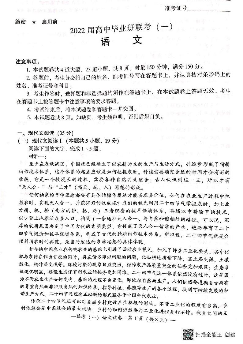 2021-2022学年湖南省衡阳市2022届高三第一次联考（一模）语文试题 PDF版含答案01