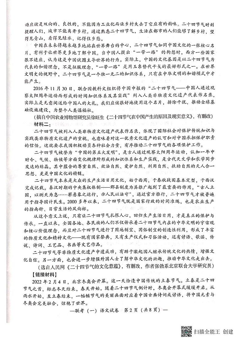 2021-2022学年湖南省衡阳市2022届高三第一次联考（一模）语文试题 PDF版含答案02