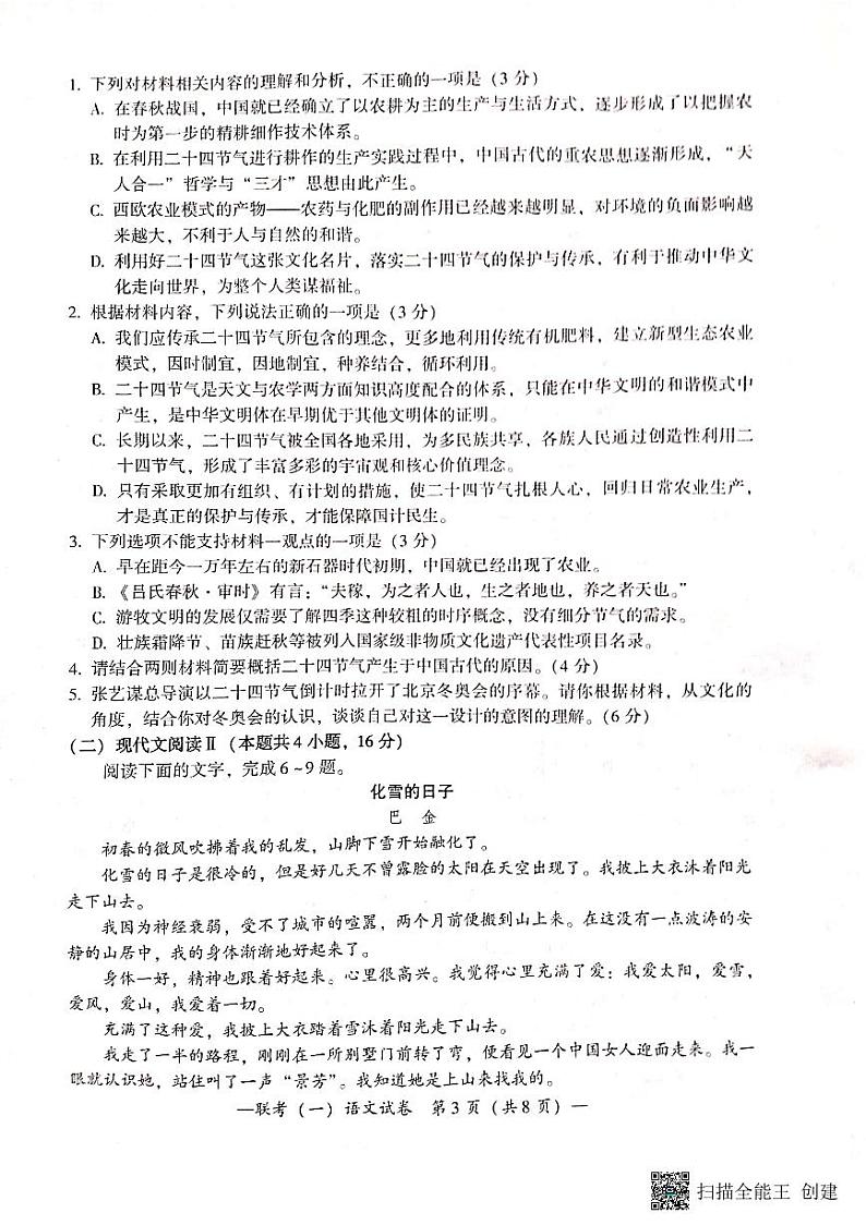 2021-2022学年湖南省衡阳市2022届高三第一次联考（一模）语文试题 PDF版含答案03