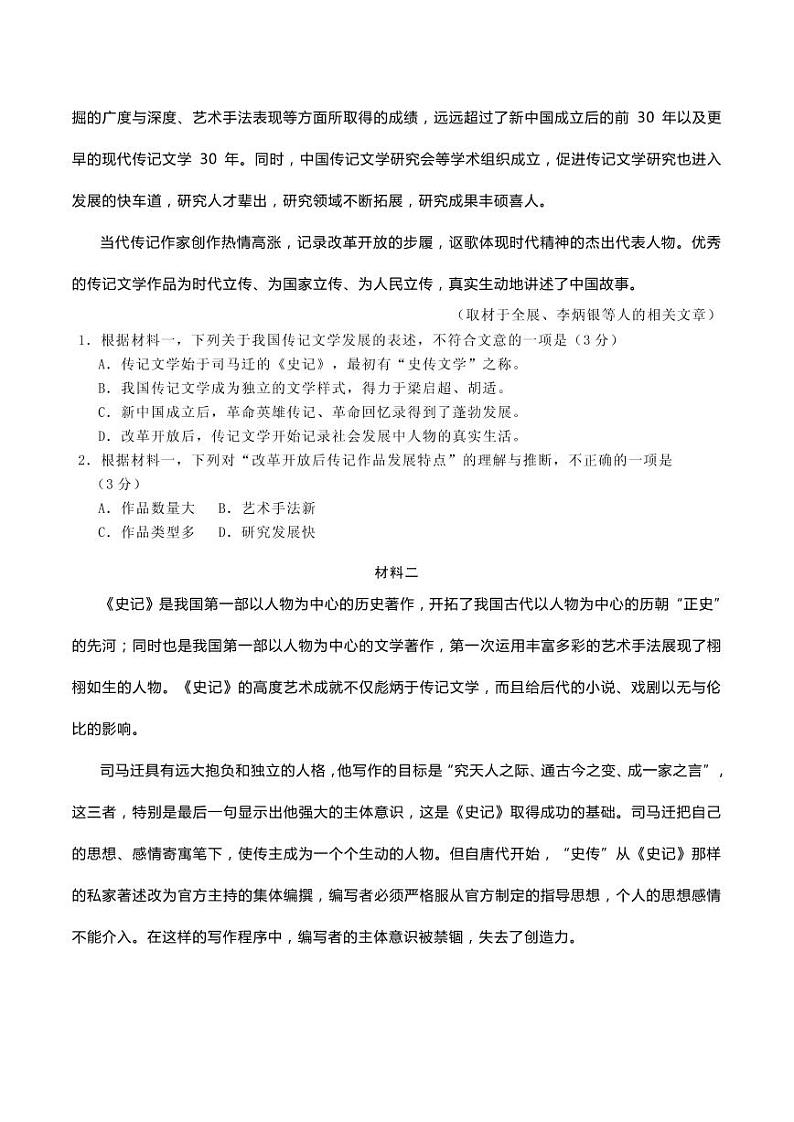 2020届北京市石景山区高三下学期统一测试（一模）语文试题（PDF版）02