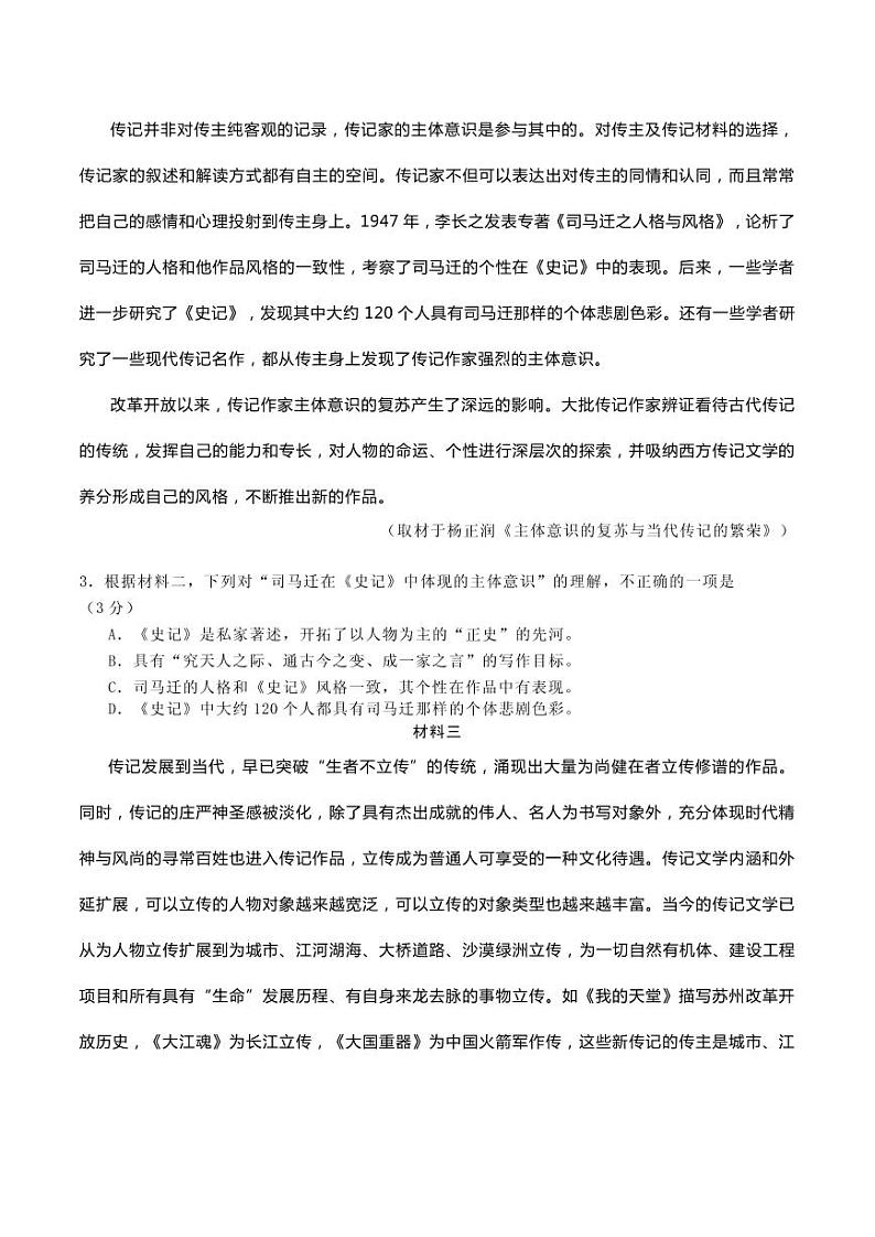 2020届北京市石景山区高三下学期统一测试（一模）语文试题（PDF版）03